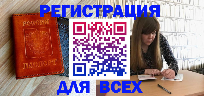 временная прописка в Муравленко